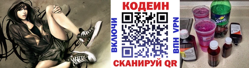 Кодеин Purple Drank купить наркотик Красновишерск